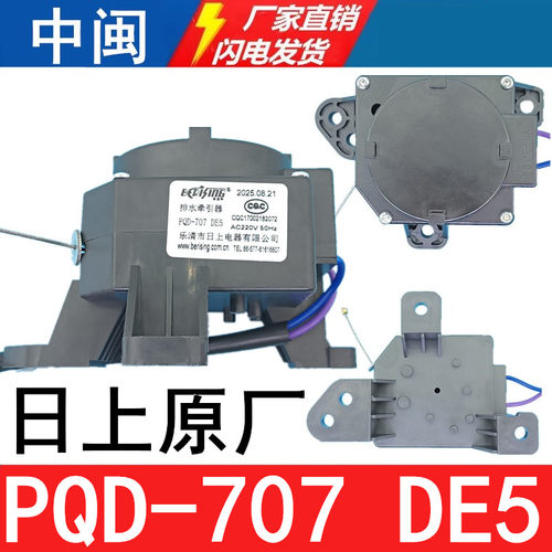 PQD-707DE5洗衣机排水牵引器