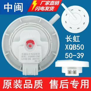 XQB75 39洗衣机水位传感器全自动控制开关新原厂配件 7508长虹50