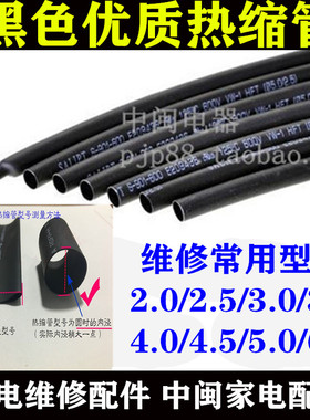 黑色优质热缩管45678mm 11mm 电工热缩套管 热缩保护套 绝缘管