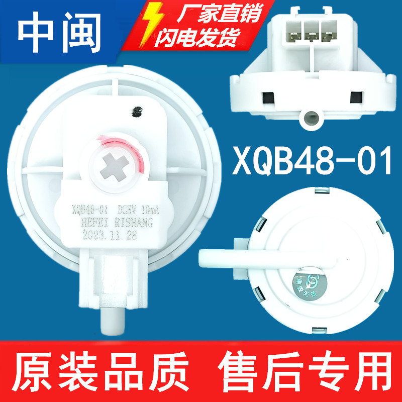 日上XQB48-01洗衣机水位传感器