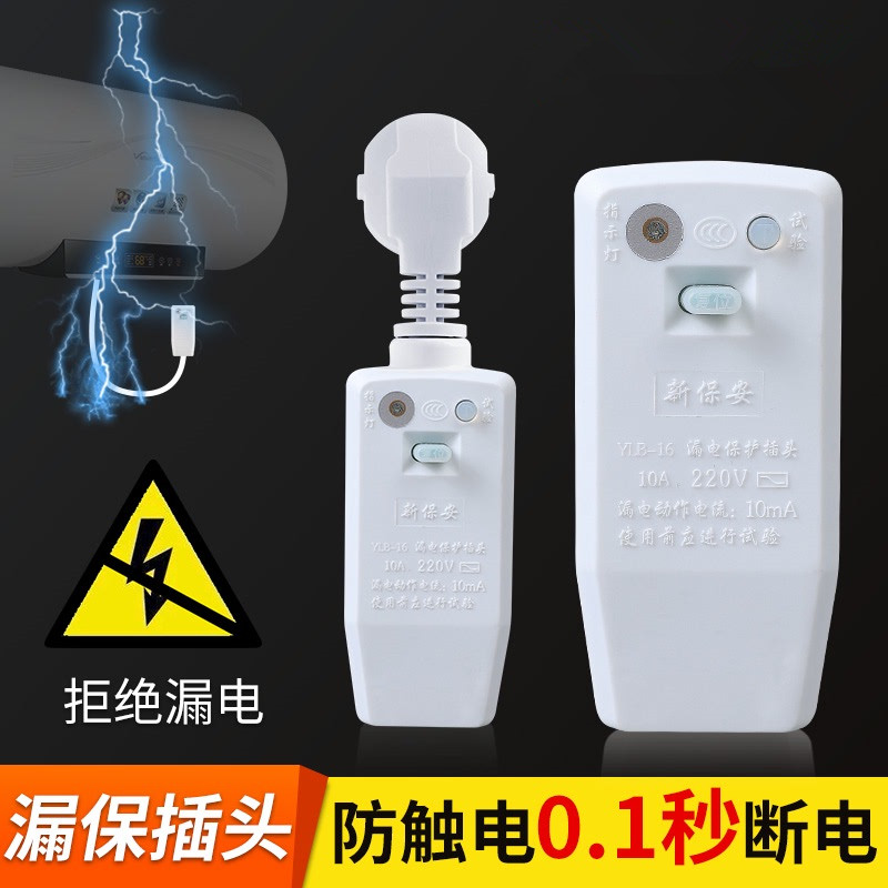 热水器漏电保护器插头座厨宝电源