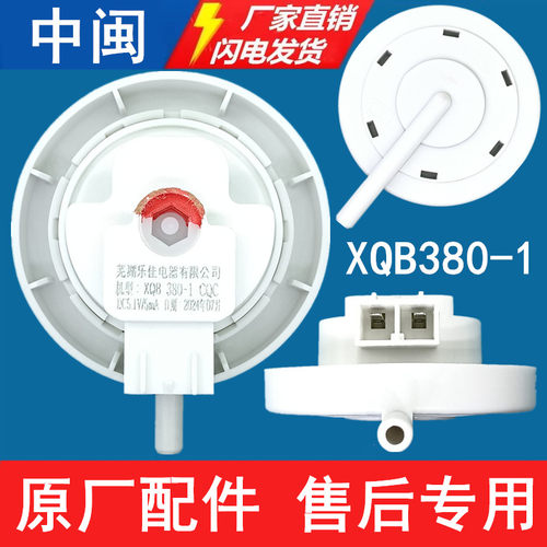 XQB380-1乐佳洗衣机水位传感器