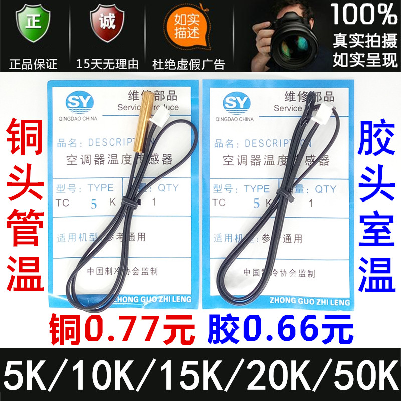 柜挂机空调传感器室盘管温内外机温度感应铜胶探头5K10K15K20K50K|ruв категории большой бытовой техники, большой бытовой арматура, кондиционер воздуха, оборудование - от Buy2taobao.com для оказания профессиональной услуги покупки агента Taobao