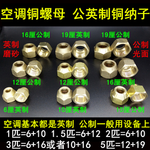 加厚锻造 19厘铜螺帽 公英制铜纳子6 铜螺母 空调铜螺母