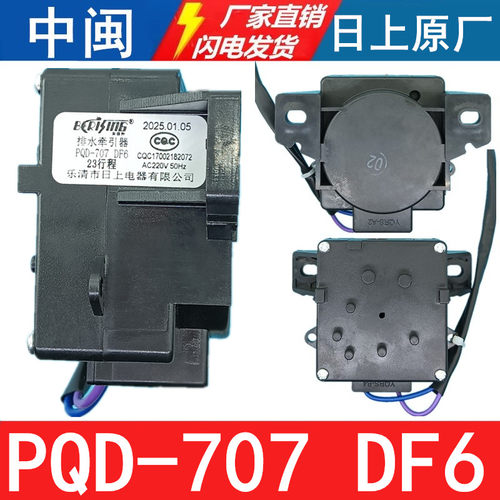 PQD-707DF6洗衣机排水牵引器电机