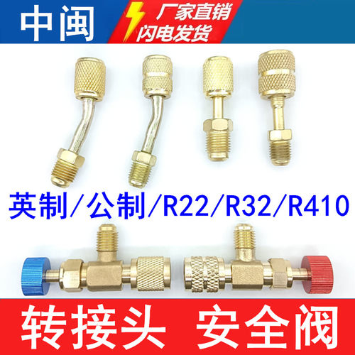 空调加氨转接头氟雪种安全阀