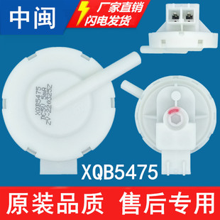 XQB5475洗衣机水位传感器DC5V 5mA水位压力开关全新日上原厂配件