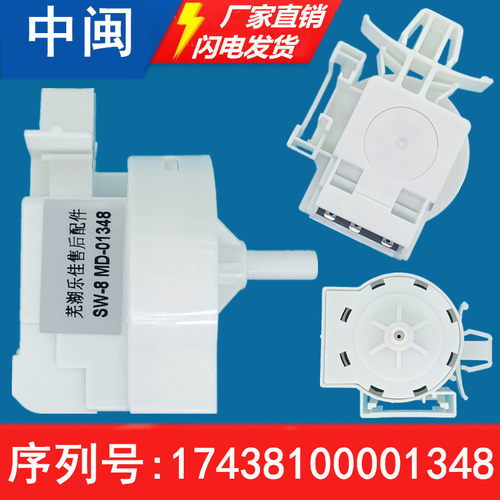 SW-8适用美的洗衣机水位传感器