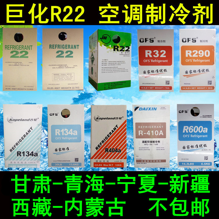 巨化R22空调制冷剂13.6/22.7欧弗斯R32/R134/R290/R404/R410/R600