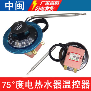 电热水器温控器 75°C度厨宝开关WY C75G液涨式 AC250V16A WJA30