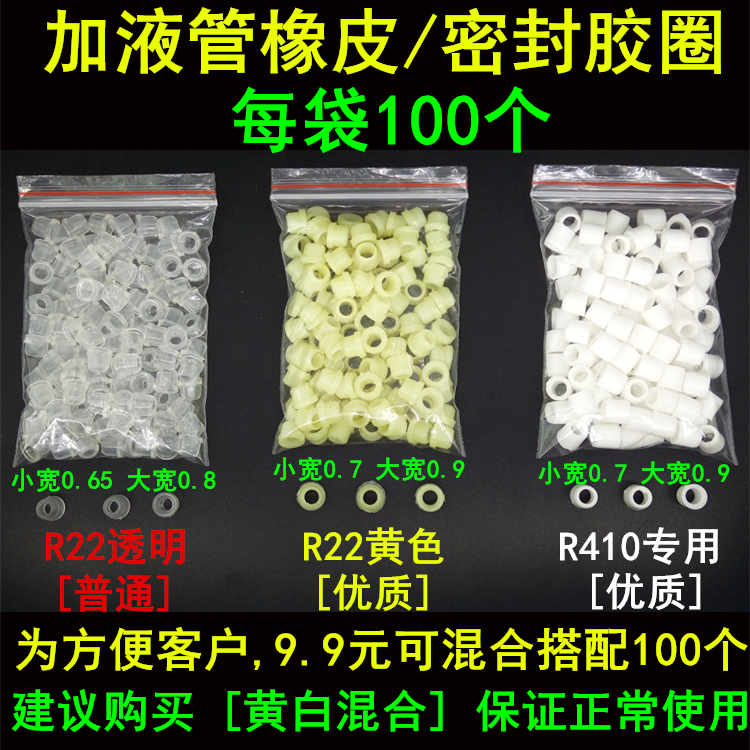 加液加氟管橡皮 空调冰箱R22橡皮R410橡皮加液管密封圈垫圈胶垫圈 大家电 冰箱配件 原图主图