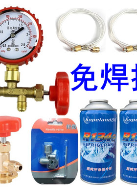 无火免焊接冰箱柜R134a制冷剂金莱尔冷媒雪种加氟工具套装包学会