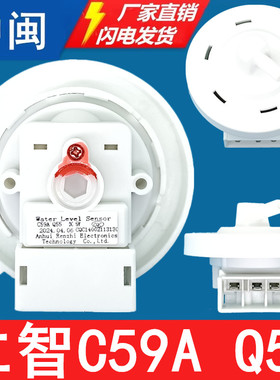 C59A仁智Q55洗衣机水位传感器全自动水压力控制开关全新原厂配件