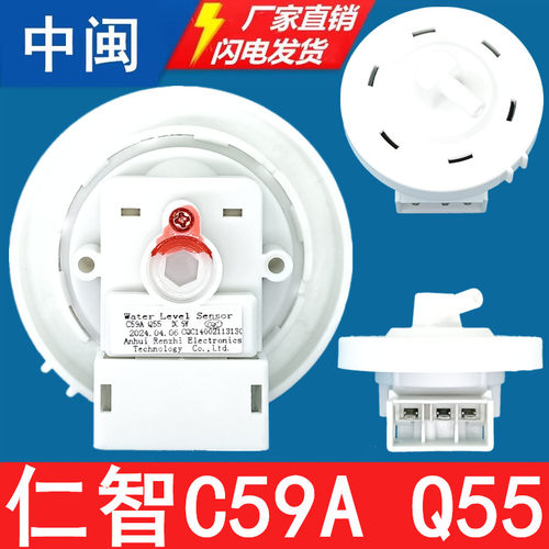 C59A仁智Q55洗衣机水位传感器