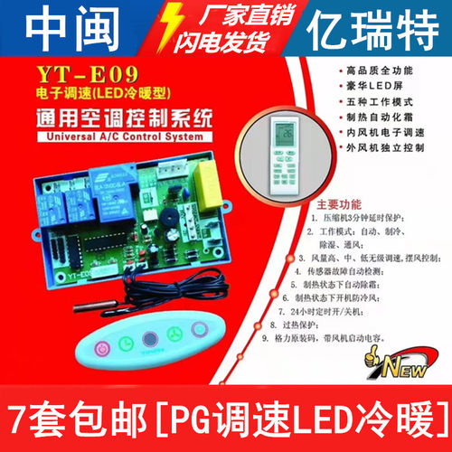 亿瑞特YT-E09通用空调控制系统