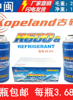 古轮R600a欧弗斯制冷剂冰箱柜R134a汽车R406氟雪种冷媒高纯度批发