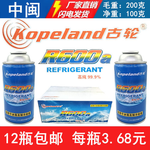 古轮R600a欧弗斯制冷剂冰箱柜