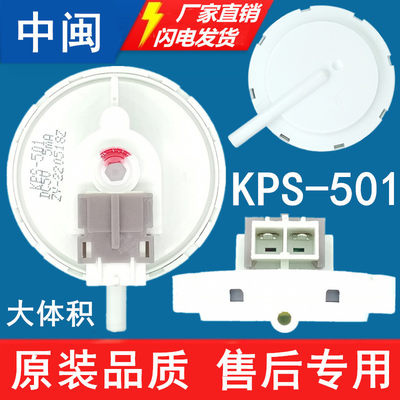 大KPS-501洗衣机水位传感器