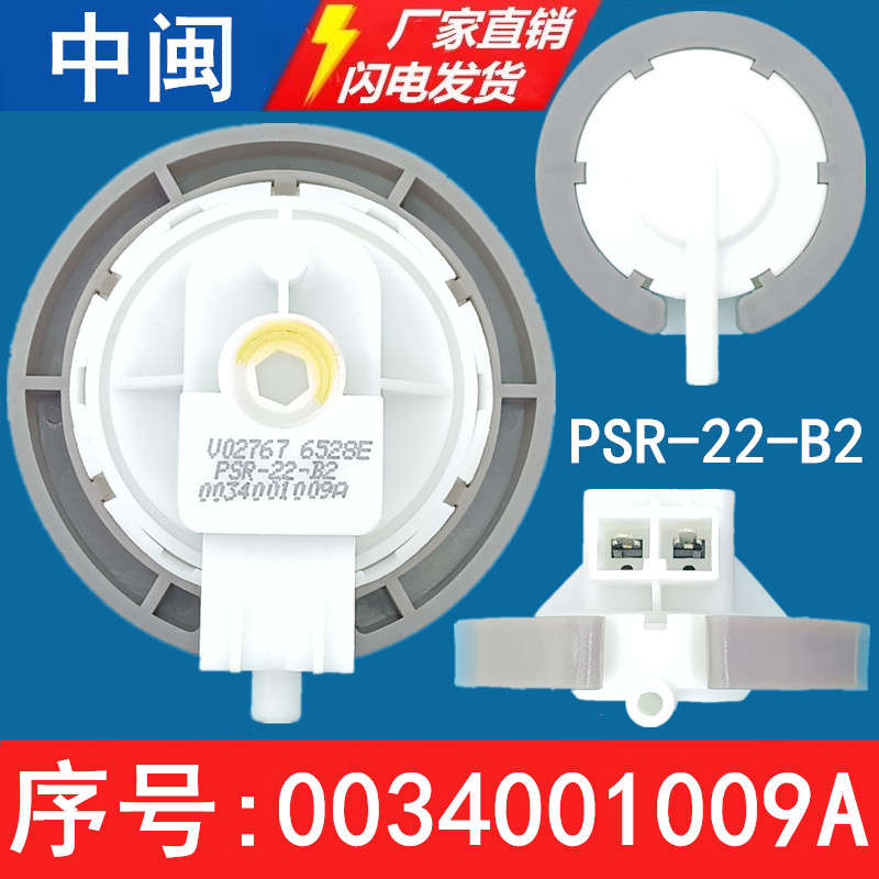PSR-22-B2洗衣机水位传感器