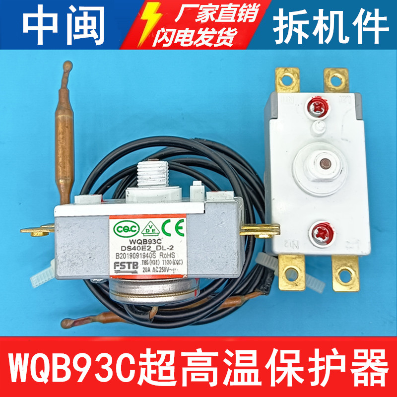 XQB93C电热水器超高温保护限温器