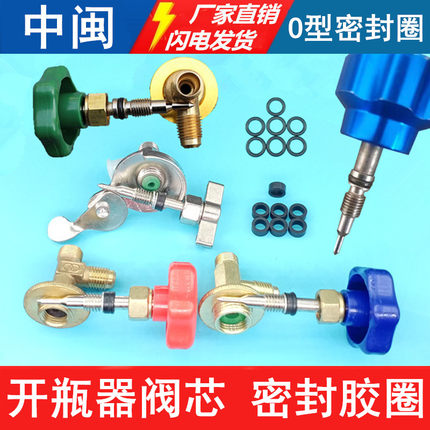 鸿森338开瓶器339密封胶圈橡皮垫O型阀芯R134R600冷媒开启阀维修