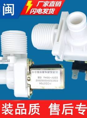 全自动洗衣机进水电磁阀FCD3-90-180-270A通用原厂配件全新白色款