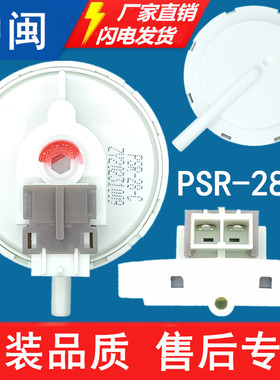 松PSR-28-C下洗衣机水位传感器全自动控制开关原厂售后配件全新