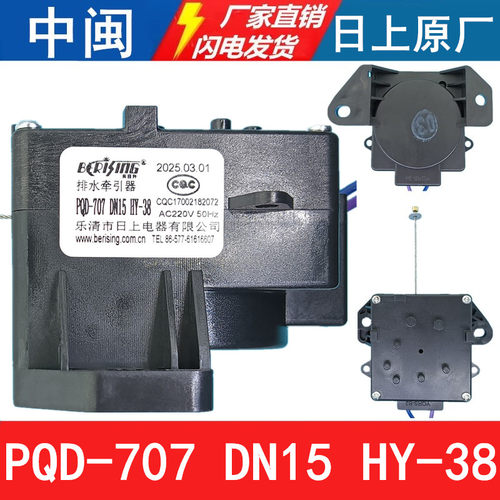 PQD-707DN15洗衣机排水牵引器