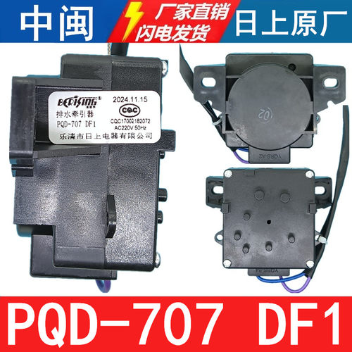 PQD-707DF1洗衣机排水牵引器