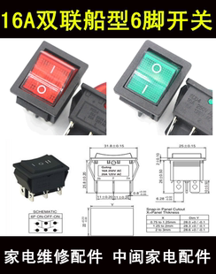 16A双联船型六脚开关ARTHYLY大电流船型开关三档双联双刀双掷六脚