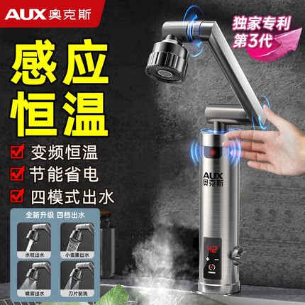 奥克斯机械臂电热水龙头速热冷热两用卫生间矮款节能变频恒温厨宝