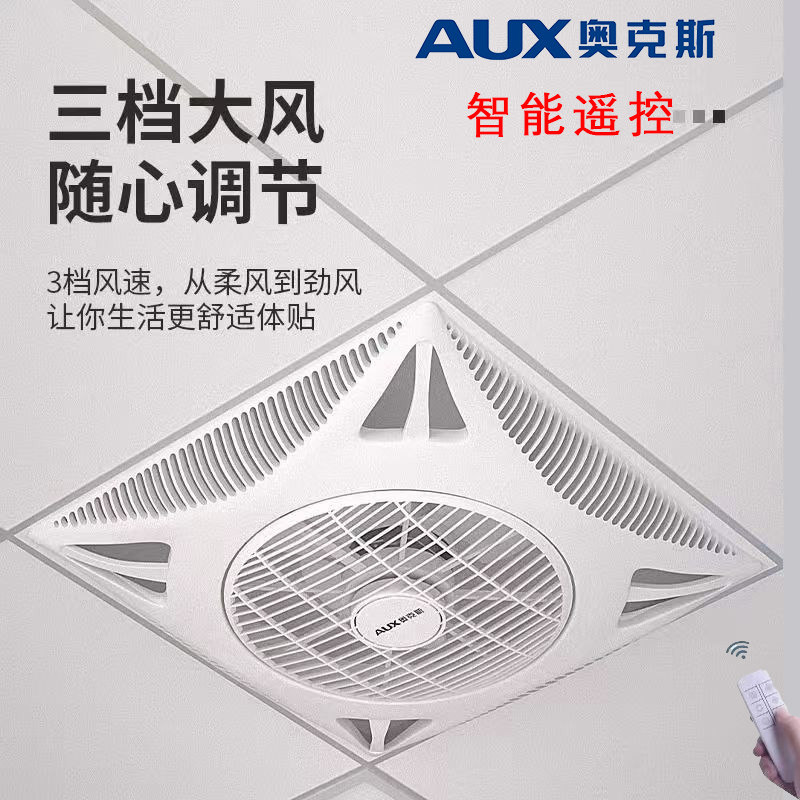 奥克斯吊顶风扇嵌入式吸顶天花板暗装家工商用遥控多档大风电风扇