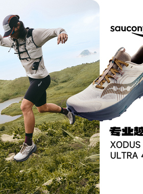 Saucony索康尼XODUS ULTRA 4桃源4男女越野防滑运动鞋户外徒步鞋