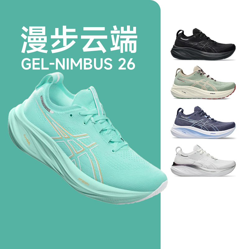 官方正品亚瑟士女NIMBUS26跑步鞋