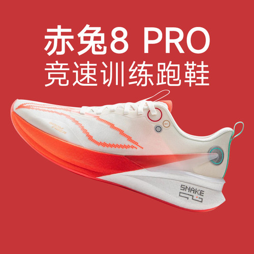 【BB】李宁赤兔8PRO男