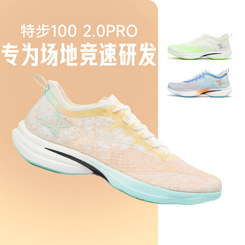 特步男1002.0PRO竞速鞋