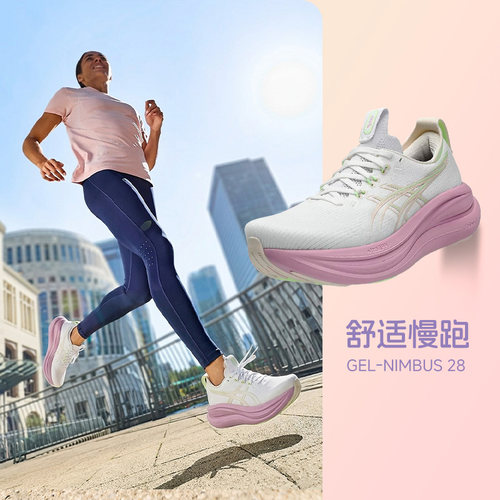 官方正品亚瑟士Nimbus28女慢跑鞋