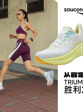 Saucony索康尼新款TRIUMPH胜利23缓震女子专业运动训练跑步鞋
