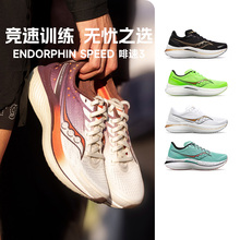 Saucony啡速3索康尼ENDORPHIN男女SPEED 3训练FE马拉松跑鞋酷动城