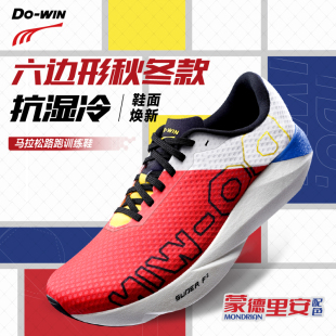 官方直发多威Do-win六边形跑步鞋男女款专业竞速训练跑鞋加绒保暖