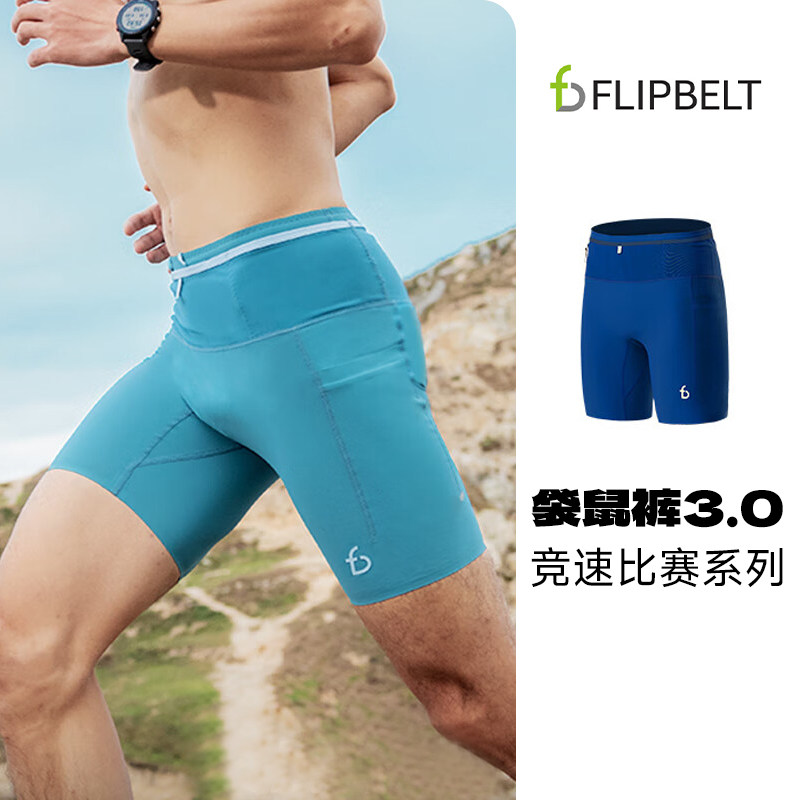 FLIPBELT飞比特袋鼠裤3.0 竞赛腰包短裤男子凉感透气储物修身裤