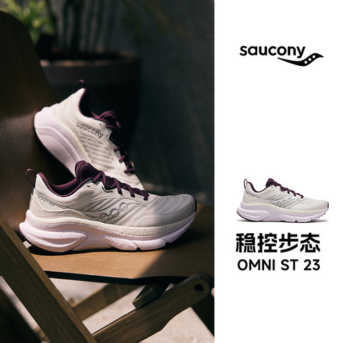 2026新款SAUCONY索康尼OMNI 23 ST透气高端稳定运动鞋女款慢跑鞋