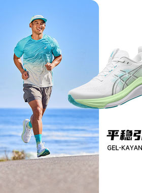 2026新款Asics亚瑟士Kayano 33男女K33透气耐磨跑步慢跑鞋马拉松
