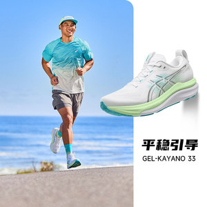 新款Asics亚瑟士Kayano 33男女K33透气耐磨跑步慢跑鞋马拉松运动
