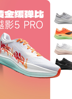 李宁越影5PRO男女跑鞋减震专业竞速中考训练透气运动鞋FE酷动城
