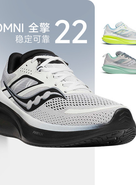 清仓特惠Saucony索康尼OMNI全擎22男女减震支撑训练运动鞋酷动城