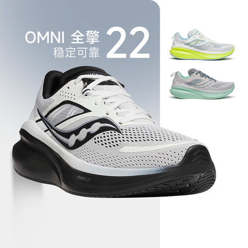 官方正品索康尼男女OMNI22跑步鞋