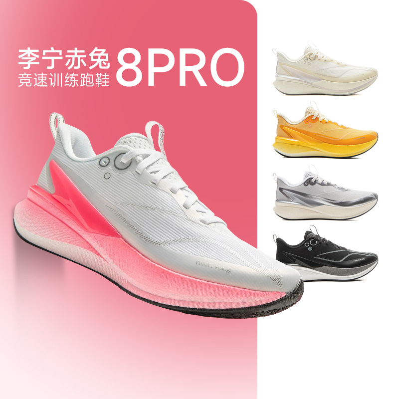 李宁赤兔8PRO 女子25新款跑鞋减震透气竞速训练专业运动鞋酷动城