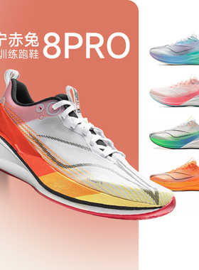 李宁赤兔8PRO 男子25新款跑鞋减震透气竞速训练专业运动鞋酷动城