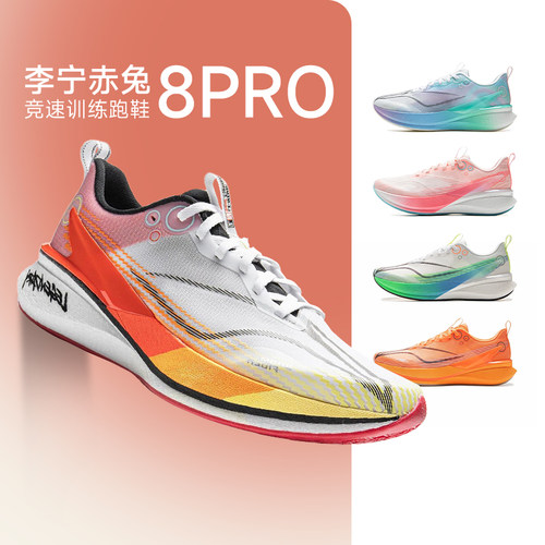 官方正品李宁男子赤兔8PRO跑步鞋